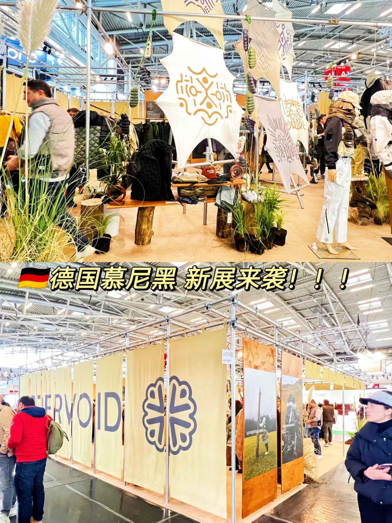 德國ISPO展｜二普緯度現(xiàn)場實(shí)拍